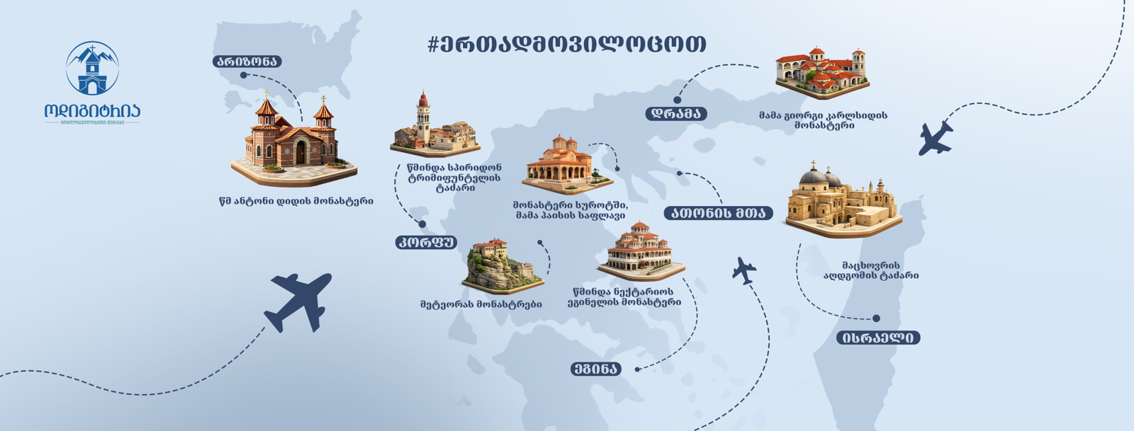 ოდიგიტრია